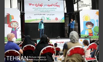 ویژه برنامه پیک امید در تهران 1400 - صالح آباد غربی 24