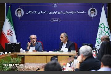 نشست هم اندیشی شهردار تهران با نخبگان دانشگاهی  15