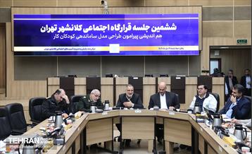 ششمین جلسه قرارگاه اجتماعی کلانشهر تهران 40
