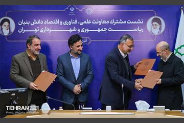 آیین امضا تفاهم نامه بین بنیاد نخبگان و شهرداری تهران  20