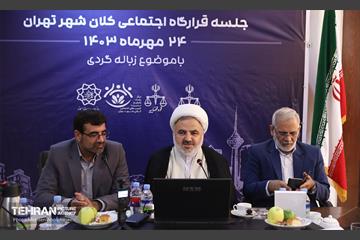 جلسه قرارگاه اجتماعی شهر تهران در خصوص زباله گردی 3
