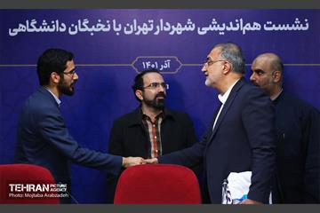 نشست هم اندیشی شهردار تهران با نخبگان دانشگاهی  20