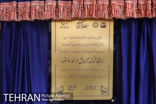 آیین افتتاح و بهره برداری از ایستگاه مترو شهرک آزمایش 27