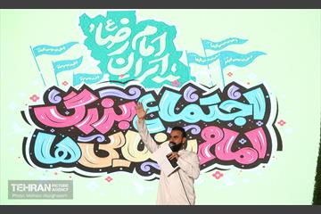 اجتماع بزرگ امام‌ رضایی‌ها - 1 9