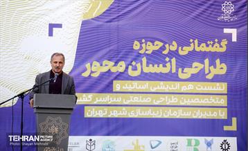 نشست هم‌ اندیشی اساتید و متخصصین طراحی صنعتی سراسر کشور با مدیران سازمان زیباسازی شهر تهران 2