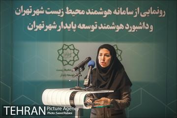 مراسم رونمایی از سامانه هوشمند محیط زیست و داشبورد هوشمند توسعه پایدار شهر تهران 25