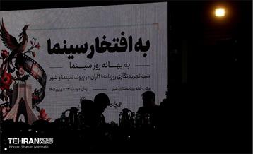 شب تجربه‌نگاری روزنامه‌نگاران در پیوند سینما و شهر 5