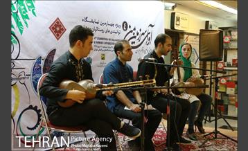 آوای سرزمین من 4