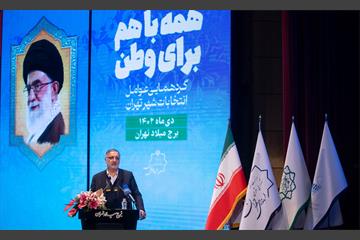 گردهمایی عوامل انتخابات شهر تهران  2