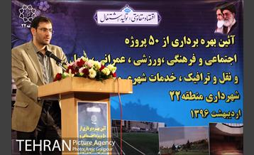 آیین بهره برداری 50 پروژه شهری در منطقه 22 تهران‎ 28