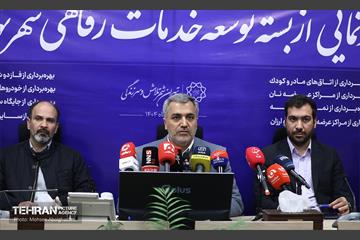 رونمایی از بسته توسعه خدمات رفاهی شهر تهران 6