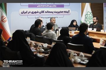 پنجمین جلسه هم اندیشی آینده مدیریت پسماند کلان شهری در ایران  21