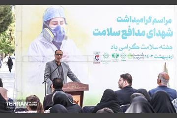 گرامیداشت شهدای مدافع سلامت 21