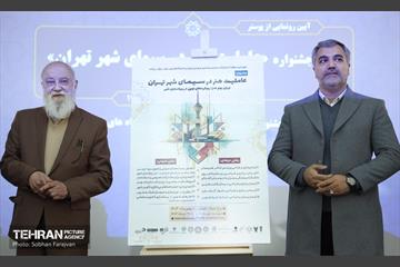 آیین رونمایی از پوستر جشنواره «عاملیت هنر در سیمای شهر تهران» 4
