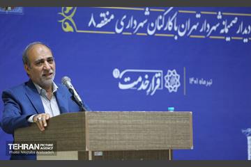 دیدار صمیمانه شهردار تهران با کارکنان شهرداری منطقه هشت