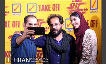 اکران خصوصی فیلم سینمایی تیک آف‎ 23