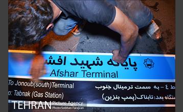 تعویض تابلو پایانه شهید افشار 9