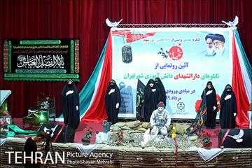 آیین رونمایى از تابلوى دارالشهدای دانش آموزى شهر تهران در منطقه 16 3