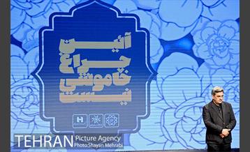 آیین "چراغ خاموشی نیست" با حضور شهردار تهران 24