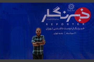 خبرنگار دوست داشتنی تهران 76