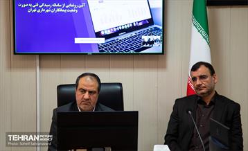 آیین رونمایی از سامانه رسیدگی فنی به صورت وضعیت پیمانکاران شهرداری تهران 18