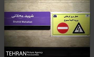 توسعه متروی تهران؛ بزرگراه شهید محلاتی 8