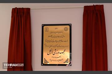 آیین بهره‌برداری از مجموعه ورزشی ازگل  45