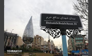 آیین رونمایی از یادمان شهدای مدافع حرم 19