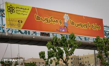 اکران کاربردهای فناوری هسته ای در شهر 5