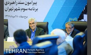 نشست هم اندیشی نخبگان شهری 28