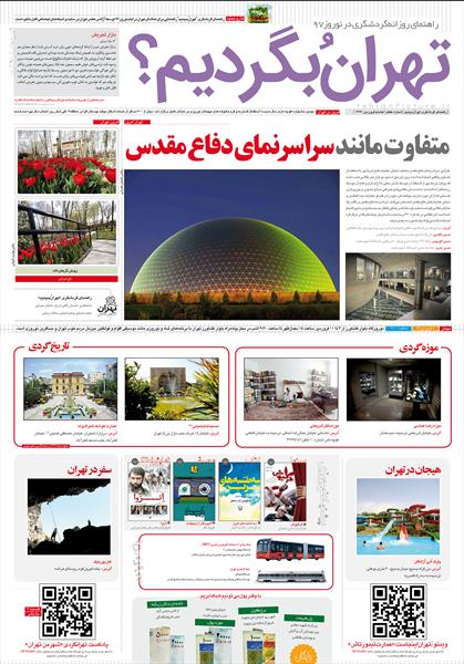 راهنمای گردشگری«تهرانُ بگردیم»، شماره هفتم