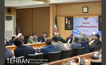 اولین جلسه بازآفرینی پایدار کلانشهر تهران 12