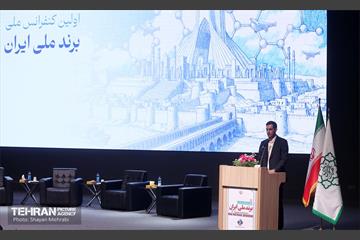 اولین کنفرانس ملی «برند ملی ایران» 16