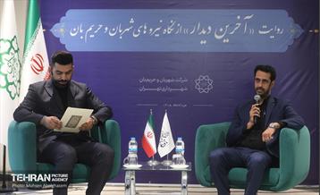 رویداد «آخرین دیدار» از نگاه نیروهای شهربان شهرداری تهران 23