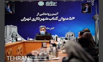 آیین رونمایی از 56 عنوان کتاب شهرداری تهران 12