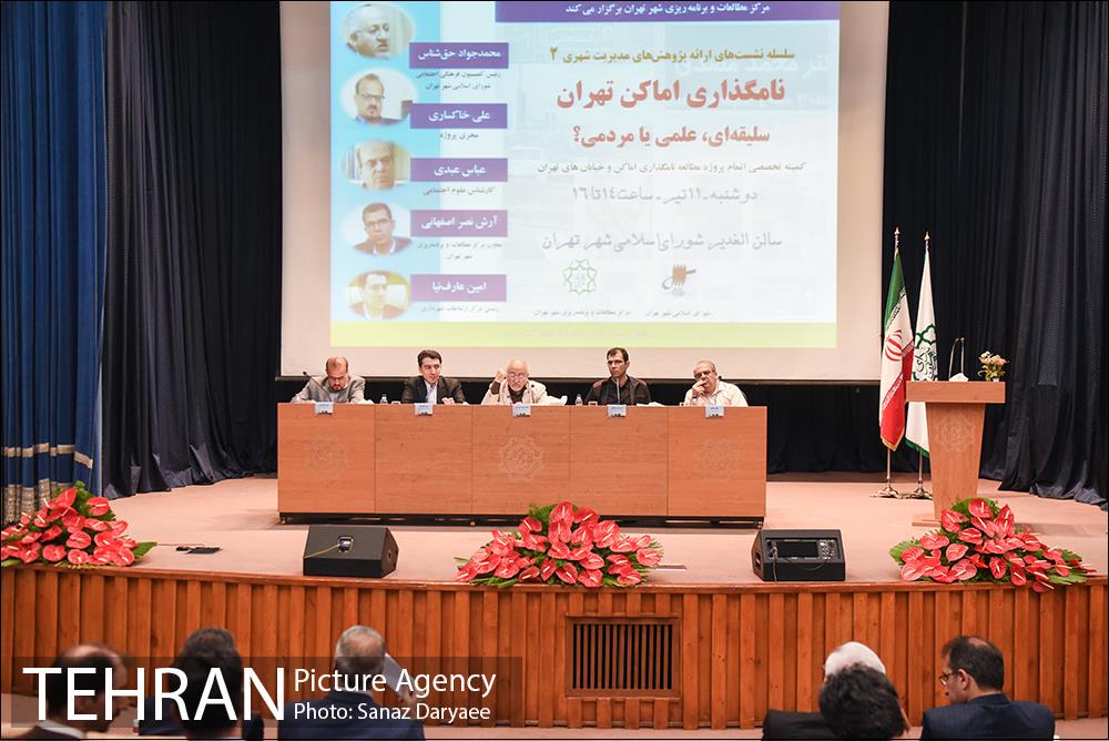 جلسه کمیته نامگذاری معابر 22