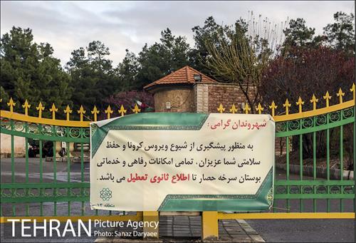 تعطیلی بوستان جنگلی سرخه حصار به منظور پیشگیری از شیوع ویروس کرونا 22