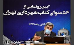 آیین رونمایی از 56 عنوان کتاب شهرداری تهران 15