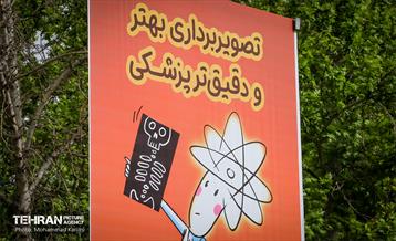 اکران کاربردهای فناوری هسته ای در شهر 1