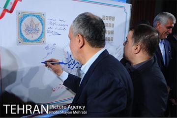 بزرگداشت روز تهران 48