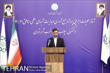 آغاز عملیات اجرایی پروژه جمع آوری و هدایت آبهای سطحی مناطق 21،22 و کنترل سیلاب شمال و غرب شهر تهران 26