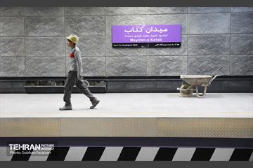 توسعه متروی تهران؛ ایستگاه میدان کتاب 10