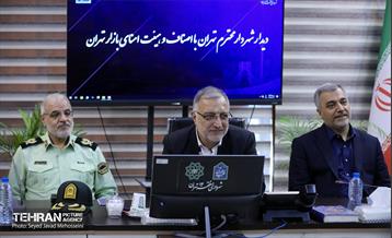 دیدار شهردار  تهران با اصناف و هیئت امنای بازار تهران 7