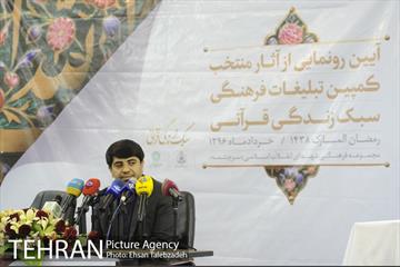 آیین رونمایی از آثار منتخب کمپین تبلیغاتی فرهنگی سبک زندگی قرآنی 10