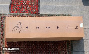 مراسم بدرقه کامبیز درم بخش به سرای ابدی‎‎ 23