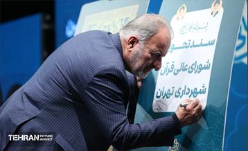 هشتمین نشست‌ هم‌اندیشی شهر آرمانی 30