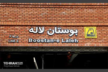 توسعه متروی تهران؛ ایستگاه بوستان لاله و کارگر 51