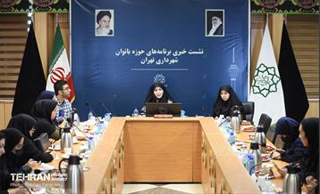 نشست خبری مشاور امور بانوان شهردار تهران 8