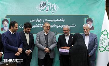 یکصدوبیست‌وچهارمین نشست مجمع کلانشهرهای ایران 51