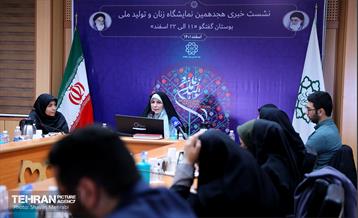 نشست خبری هجدهمین نمایشگاه زنان و تولید ملی 12